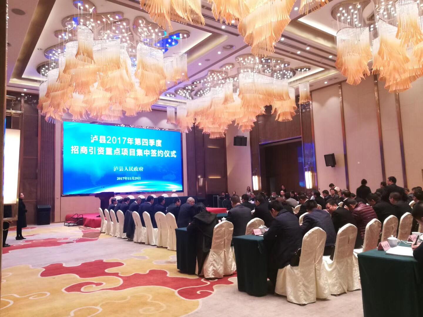 四川星际平台_星际(中国)有限公司泸州分公司项目投资合同正式签订
